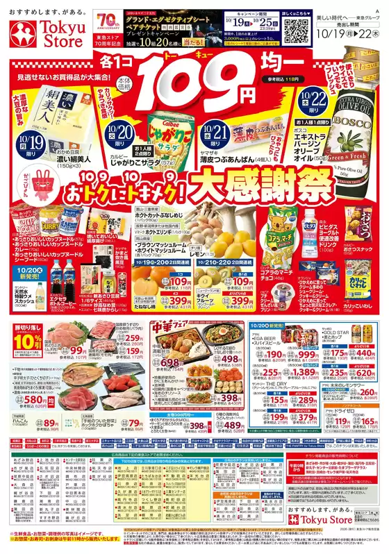 フレルさぎ沼のカタログ | 2026/10/19 | 2026-10-18T00:00:00.000Z - 2026-10-22T00:00:00.000Z