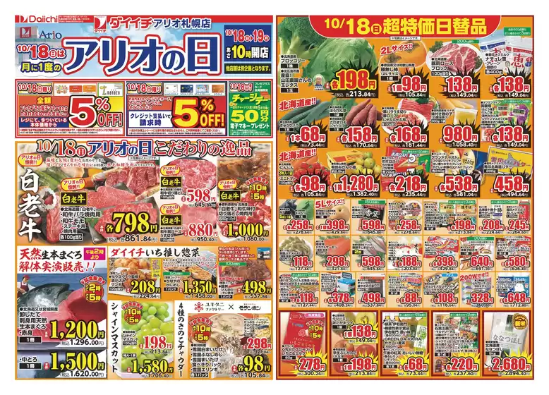 ダイイチのカタログ | 排他的な掘り出し物 | 2026-10-18T00:00:00.000Z - 2026-10-19T00:00:00.000Z