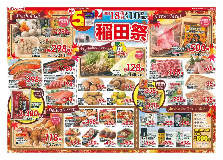 ダイイチのカタログ | 発見するための新しいオファー | 2026-10-18T00:00:00.000Z - 2026-10-18T00:00:00.000Z