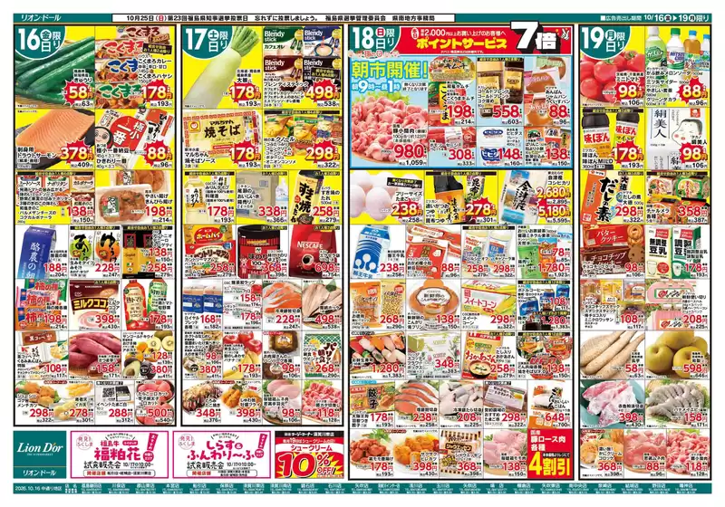 リオンドールのカタログ | あなたのための私たちの最高の取引 | 2026-10-16T00:00:00.000Z - 2026-10-19T00:00:00.000Z