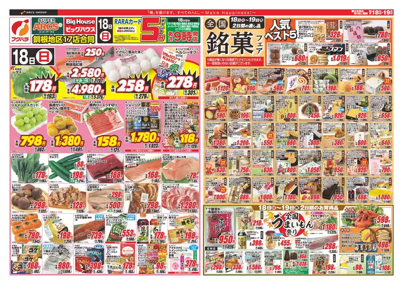 養父市でのビッグハウスのカタログ | 現在の特別プロモーション | 2026-10-17T00:00:00.000Z - 2026-10-19T00:00:00.000Z