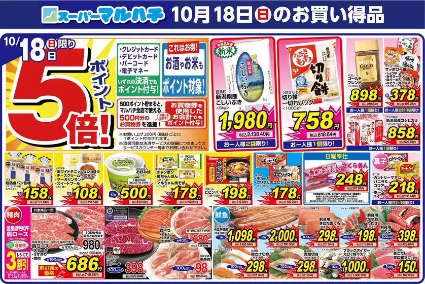 台東区でのマルハチのカタログ | 2026年10月18日 | 2026-10-17T00:00:00.000Z - 2026-10-18T00:00:00.000Z