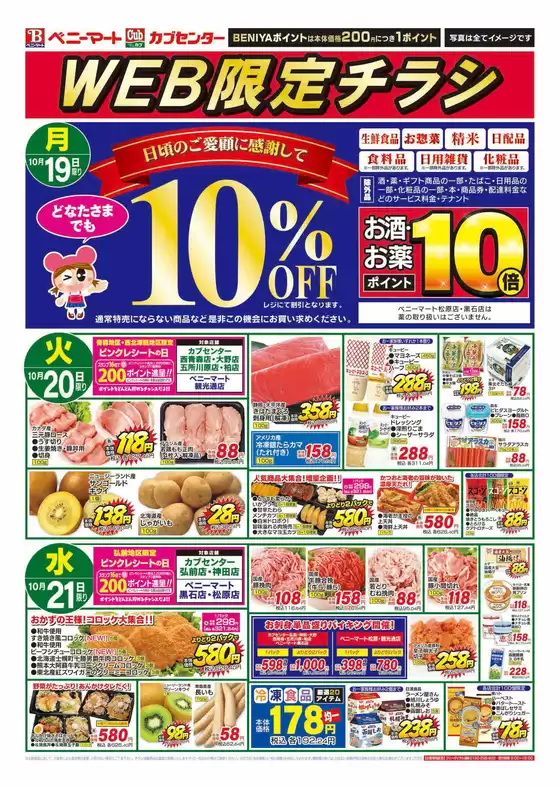 カブセンターのカタログ | カブセンター チラシ | 2026-10-19T00:00:00.000Z - 2026-10-21T00:00:00.000Z