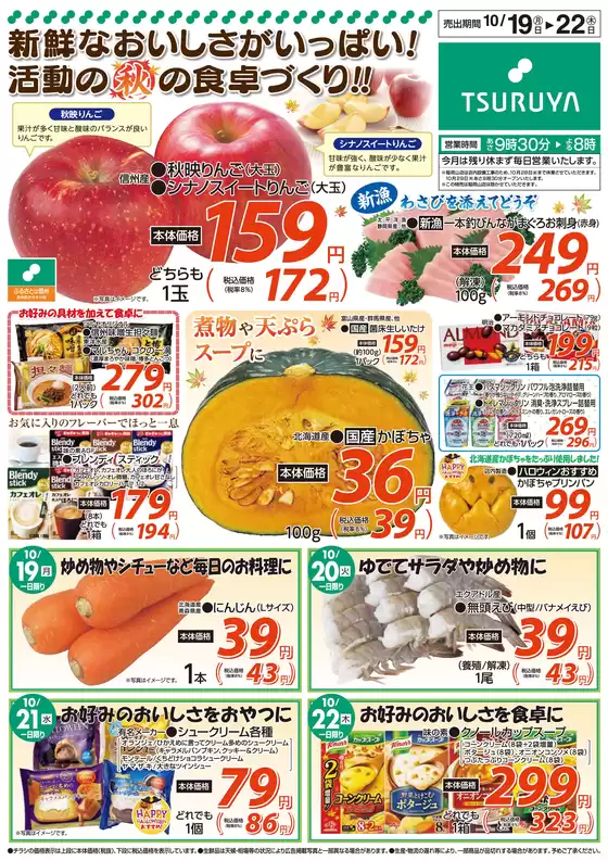 富士市でのツルヤのカタログ | すべての掘り出し物ハンターのためのトップオファー | 2026-10-19T00:00:00.000Z - 2026-10-22T00:00:00.000Z