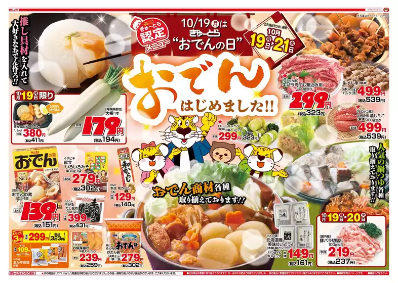 富士市でのぎゅーとらのカタログ | ぎゅーとら 最新チラシ | 2026-10-19T00:00:00.000Z - 2026-10-21T00:00:00.000Z