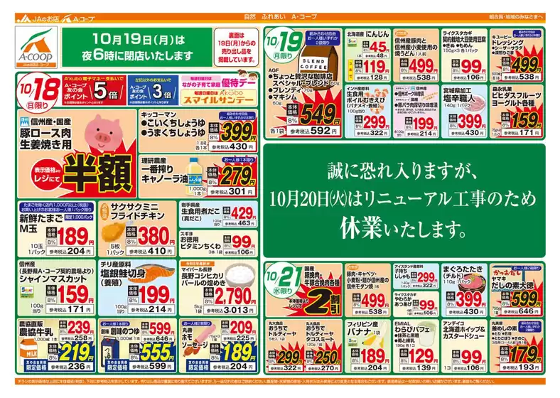 富士市での長野県A・コープのカタログ | あなたのための私たちの最高のオファー | 2026-10-18T00:00:00.000Z - 2026-10-21T00:00:00.000Z