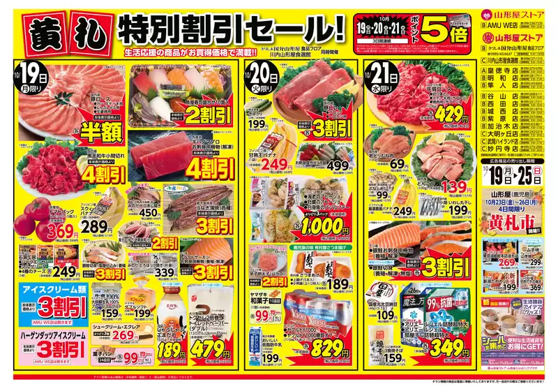 総社市での山形屋ストアのカタログ | 期間：10月19日（月）～25日（日） | 2026-10-19T00:00:00.000Z - 2026-10-25T00:00:00.000Z