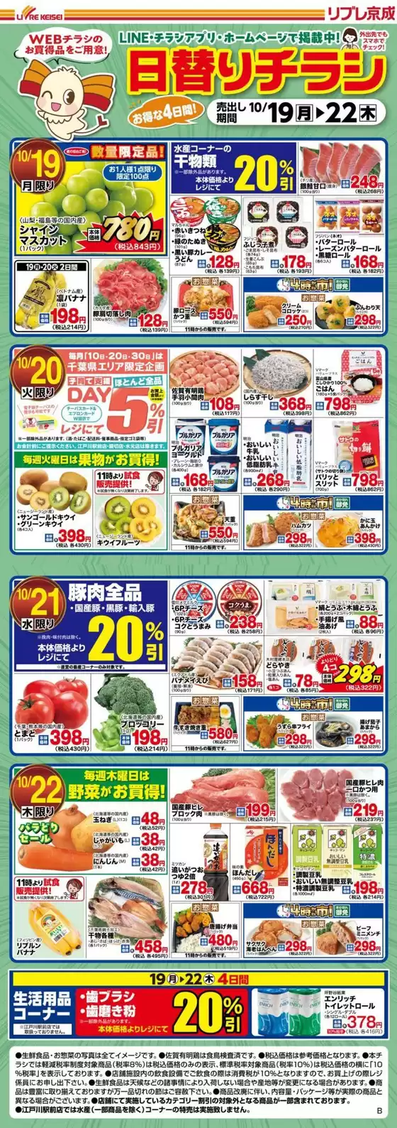 総社市でのリブレ京成のカタログ | 掘り出し物ハンターのためのオファー | 2026-10-19T00:00:00.000Z - 2026-10-22T00:00:00.000Z