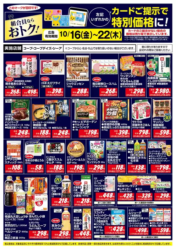 総社市でのコープこうべのカタログ | 今すぐ私たちの取引で節約 | 2026-10-18T00:00:00.000Z - 2026-10-22T00:00:00.000Z