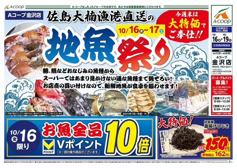 Aコープ東北のカタログ | 現在の取引とオファー | 2026-10-16T00:00:00.000Z - 2026-10-19T00:00:00.000Z