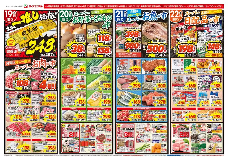 ヨークベニマルのカタログ | すべての掘り出し物ハンターのためのトップオファー | 2026-10-19T00:00:00.000Z - 2026-10-22T00:00:00.000Z