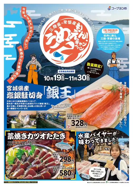コープえひめのカタログ | コープえひめ チラシ | 2026-10-19T00:00:00.000Z - 2026-11-30T00:00:00.000Z
