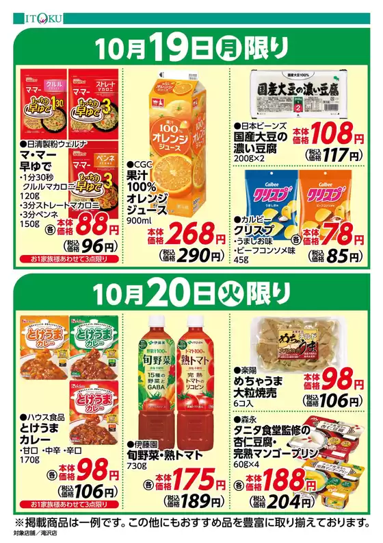 伊徳のカタログ | 掘り出し物ハンターのための素晴らしいオファー | 2026-10-19T00:00:00.000Z - 2026-10-20T00:00:00.000Z