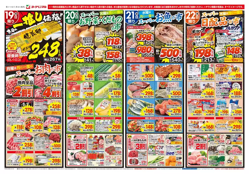 ヨークベニマルのカタログ | 豊富なオファーの選択 | 2026-10-19T00:00:00.000Z - 2026-10-22T00:00:00.000Z