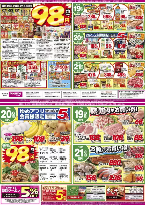 安曇野市でのイズミのカタログ | イズミ チラシ | 2026-10-19T00:00:00.000Z - 2026-10-21T00:00:00.000Z