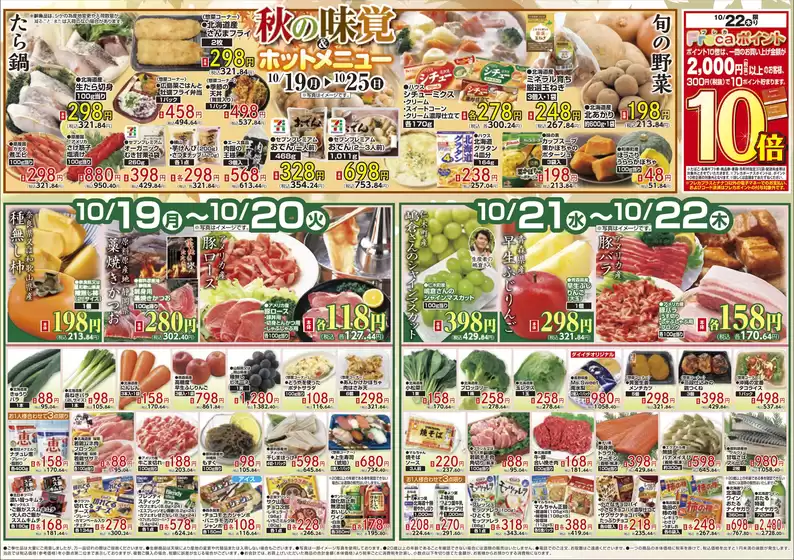 安曇野市でのダイイチのカタログ | すべての掘り出し物ハンターのためのトップオファー | 2026-10-19T00:00:00.000Z - 2026-10-25T00:00:00.000Z