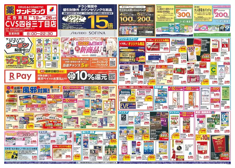 さいたま市でのサンドラッグのカタログ | あなたのための私たちの最高のオファー | 2026-10-19T00:00:00.000Z - 2026-10-26T00:00:00.000Z