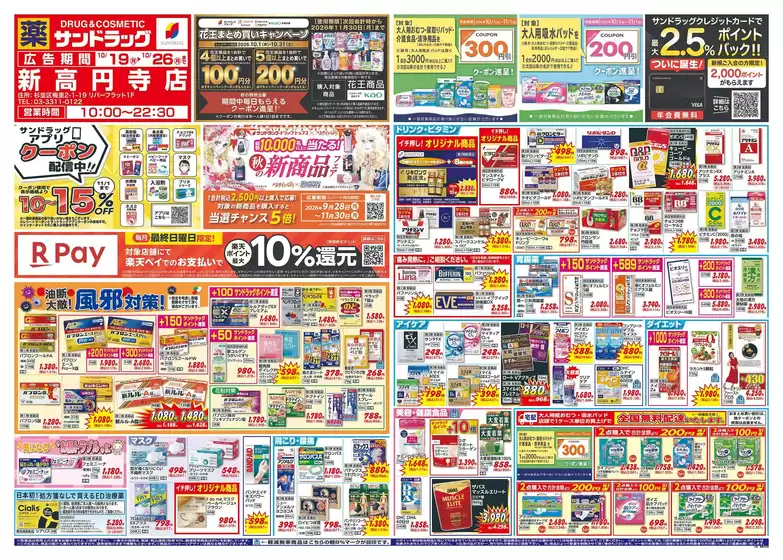 さいたま市でのサンドラッグのカタログ | すべての人のための魅力的な特別オファー | 2026-10-19T00:00:00.000Z - 2026-11-30T00:00:00.000Z