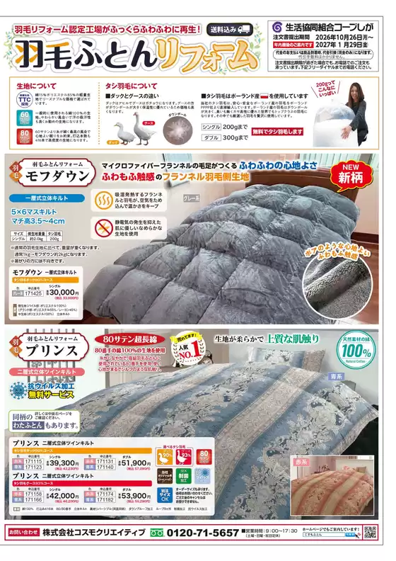 宮崎市でのコープしがのカタログ | あなたのための特別オファー | 2026-10-26T00:00:00.000Z - 2027-01-29T00:00:00.000Z