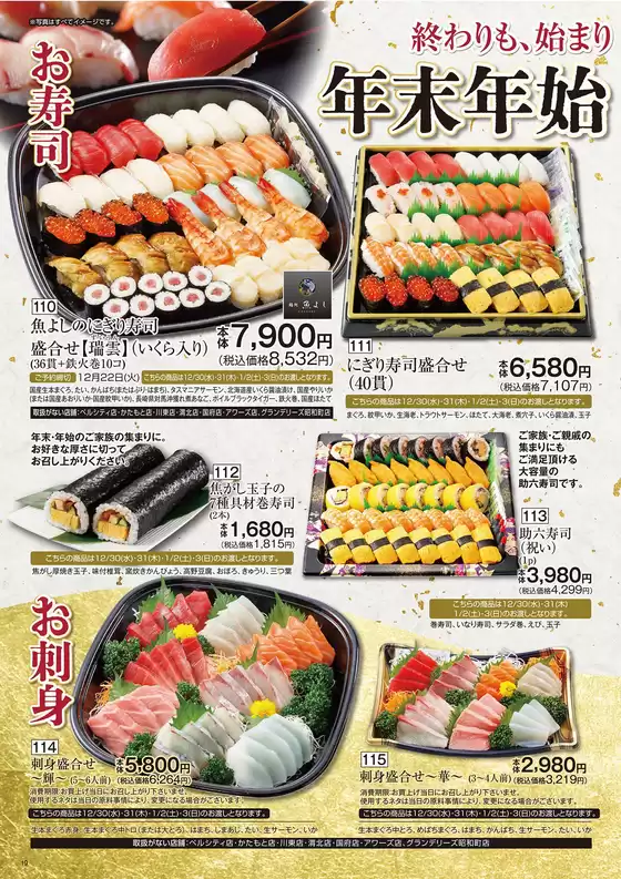 宮崎市でのマルヨシセンターのカタログ | クリスマス・おせちP19-P24 | 2026-10-19T00:00:00.000Z - 2026-12-26T00:00:00.000Z