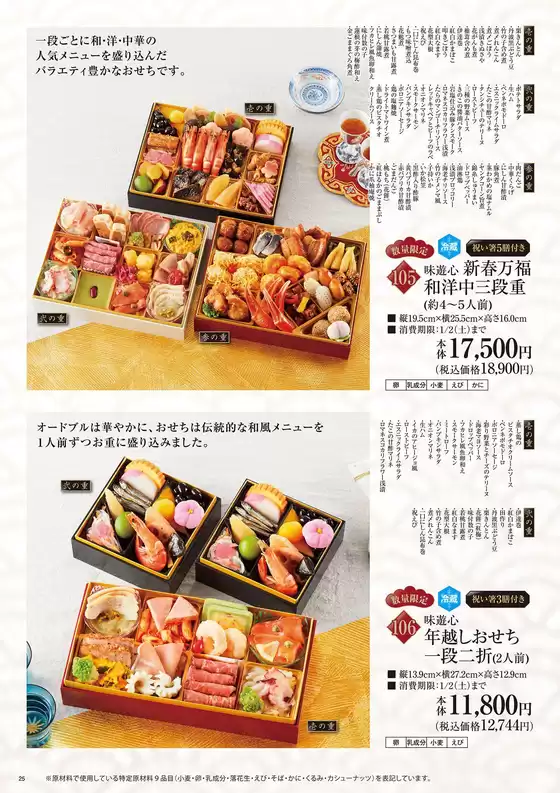 宮崎市でのマルヨシセンターのカタログ | クリスマス・おせちP25-P34 | 2026-10-19T00:00:00.000Z - 2026-12-26T00:00:00.000Z