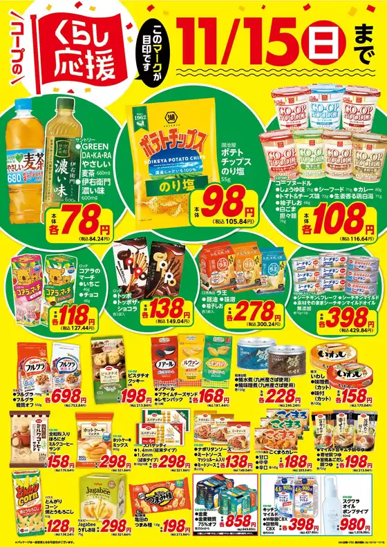 宮崎市でのコープぐんまのカタログ | 私たちのお客様のための排他的な取引 | 2026-10-19T00:00:00.000Z - 2026-11-15T00:00:00.000Z