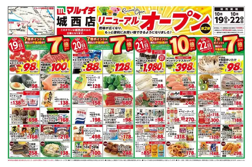 宮崎市でのマルイチのカタログ | リニューアルオープン第2弾 | 2026-10-19T00:00:00.000Z - 2026-10-22T00:00:00.000Z