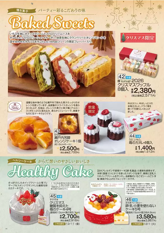 宮崎市でのマルヨシセンターのカタログ | クリスマス・おせちP11-P18 | 2026-10-19T00:00:00.000Z - 2026-12-26T00:00:00.000Z