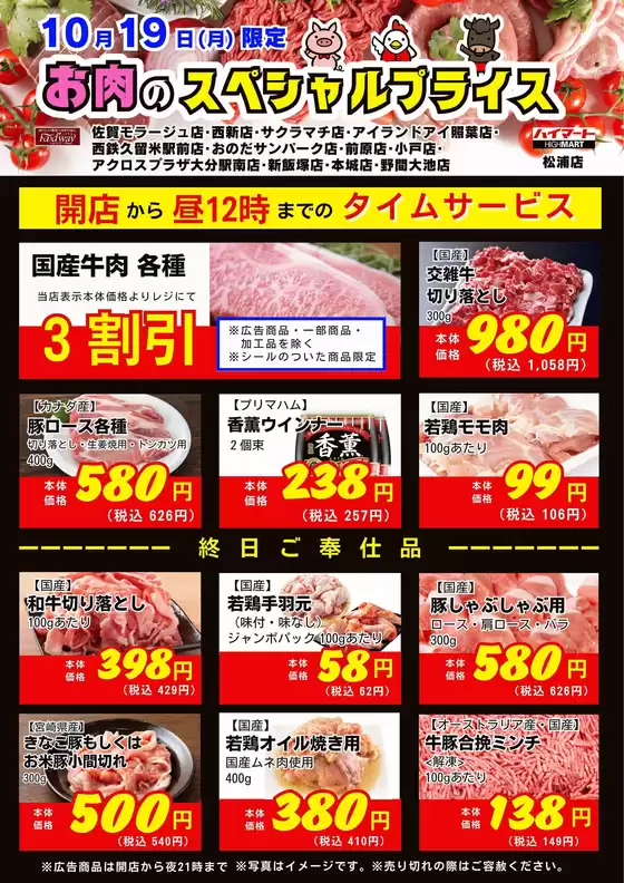 鈴鹿市でのハイマートのカタログ | 今すぐ私たちの取引で節約 | 2026-10-19T00:00:00.000Z - 2026-10-19T00:00:00.000Z