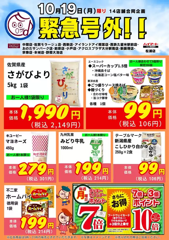 鈴鹿市でのハイマートのカタログ | すべてのお客様のための素晴らしいオファー | 2026-10-19T00:00:00.000Z - 2026-10-19T00:00:00.000Z