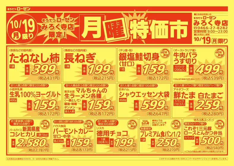 鈴鹿市での相鉄ローゼンのカタログ | 掘り出し物ハンターのためのオファー | 2026-10-18T00:00:00.000Z - 2026-10-19T00:00:00.000Z