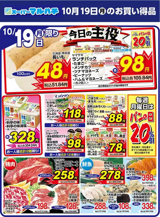 鈴鹿市でのマルハチのカタログ | 2026年10月19日 | 2026-10-18T00:00:00.000Z - 2026-10-19T00:00:00.000Z
