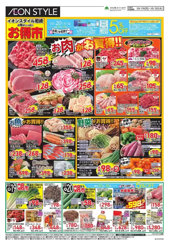 吹田市でのイオンのカタログ | 掘り出し物ハンターのための素晴らしいオファー | 2026-10-19T00:00:00.000Z - 2026-10-20T00:00:00.000Z