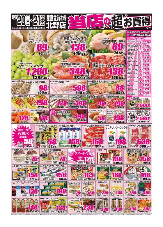 産直生鮮市場のカタログ | 豊富なオファーの選択 | 2026-10-20T00:00:00.000Z - 2026-10-21T00:00:00.000Z