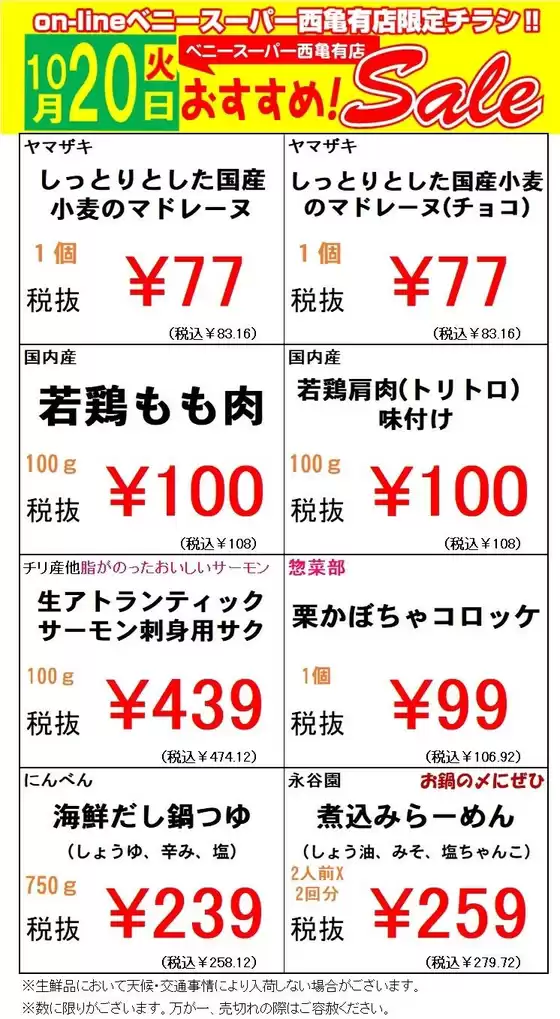 ベニースーパーのカタログ | ベニースーパー チラシ | 2026-10-20T00:00:00.000Z - 2026-10-20T00:00:00.000Z