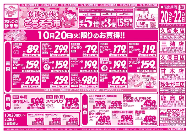 にしてつストアのカタログ | すべてのお客様のためのトップディール | 2026-10-20T00:00:00.000Z - 2026-10-22T00:00:00.000Z