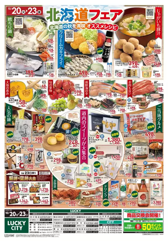 北雄ラッキーのカタログ | Luck261020hana | 2026-10-20T00:00:00.000Z - 2026-10-27T00:00:00.000Z