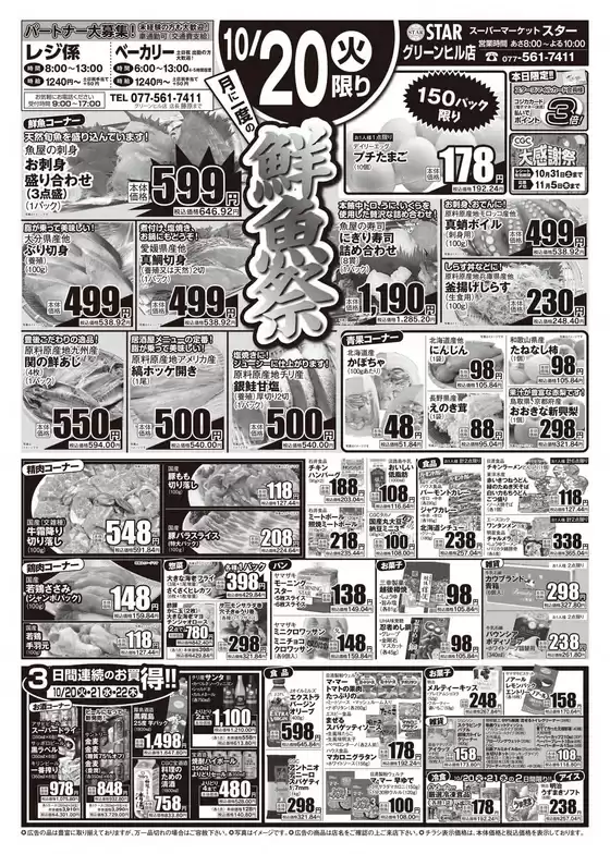 スターのカタログ | 私たちの最高の掘り出し物 | 2026-10-19T00:00:00.000Z - 2026-10-22T00:00:00.000Z