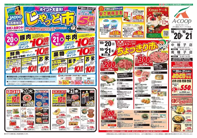 亀岡市でのAコープ 鹿児島のカタログ | 掘り出し物ハンターのためのオファー | 2026-10-20T00:00:00.000Z - 2026-10-21T00:00:00.000Z