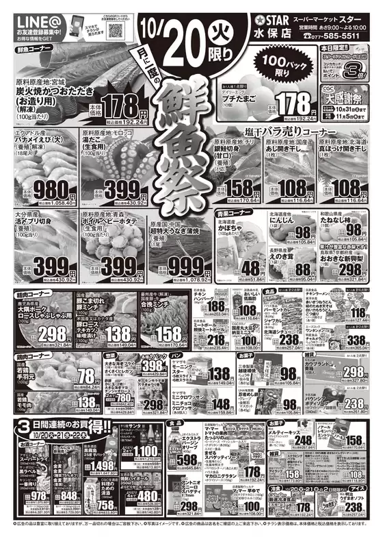 亀岡市でのスターのカタログ | 発見するための新しいオファー | 2026-10-19T00:00:00.000Z - 2026-10-22T00:00:00.000Z