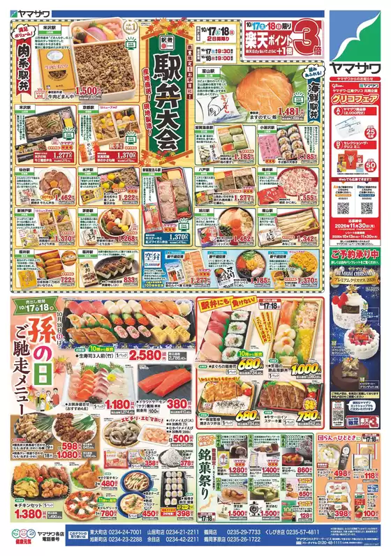 亀岡市でのヤマザワのカタログ | 現在の取引とオファー | 2026-10-17T00:00:00.000Z - 2026-11-30T00:00:00.000Z