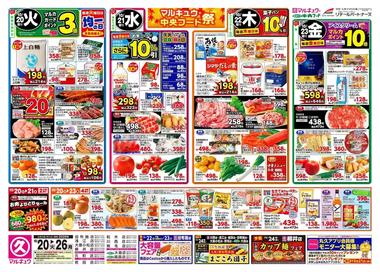 亀岡市での中央フードのカタログ | あなたのための私たちの最高のオファー | 2026-10-20T00:00:00.000Z - 2026-10-26T00:00:00.000Z