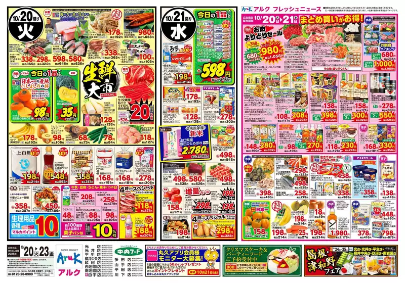 亀岡市での中央フードのカタログ | 中央フード チラシ | 2026-10-20T00:00:00.000Z - 2026-10-21T00:00:00.000Z