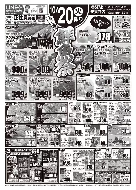 亀岡市でのスターのカタログ | あなたのための私たちの最高の取引 | 2026-10-20T00:00:00.000Z - 2026-10-22T00:00:00.000Z