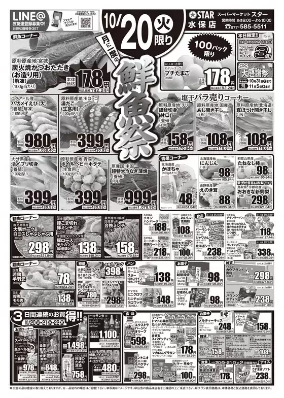 亀岡市でのスターのカタログ | すべての掘り出し物ハンターのためのトップオファー | 2026-10-20T00:00:00.000Z - 2026-10-20T00:00:00.000Z