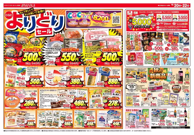 南丹市でのマルイのカタログ | トップディールと割引 | 2026-10-01T00:00:00.000Z - 2026-11-05T00:00:00.000Z