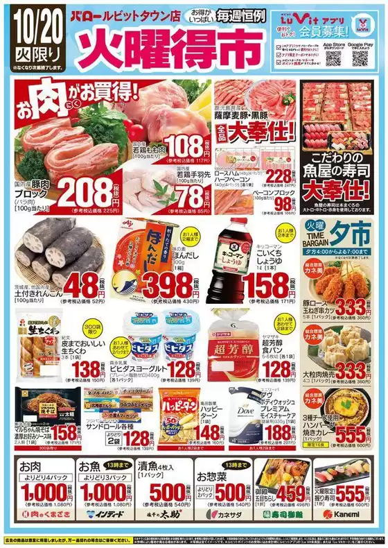 南丹市でのバローのカタログ | 2026/10/20(火)-2026/10/22(木)　火曜特売 | 2026-10-20T00:00:00.000Z - 2026-10-20T00:00:00.000Z