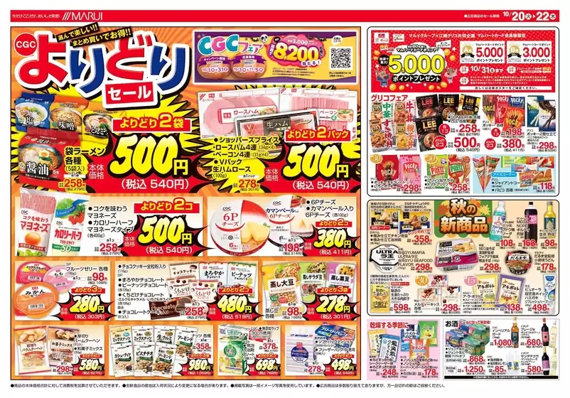 南丹市でのマルイのカタログ | 排他的な取引と掘り出し物 | 2026-10-20T00:00:00.000Z - 2026-11-05T00:00:00.000Z