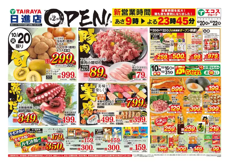 袋井市での与野フードのカタログ | 発見するための新しいオファー | 2026-10-16T00:00:00.000Z - 2026-10-31T00:00:00.000Z