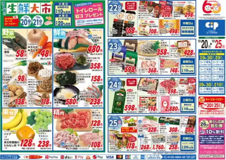袋井市でのコープかがわのカタログ | コープかがわ チラシ | 2026-10-20T00:00:00.000Z - 2026-10-26T00:00:00.000Z